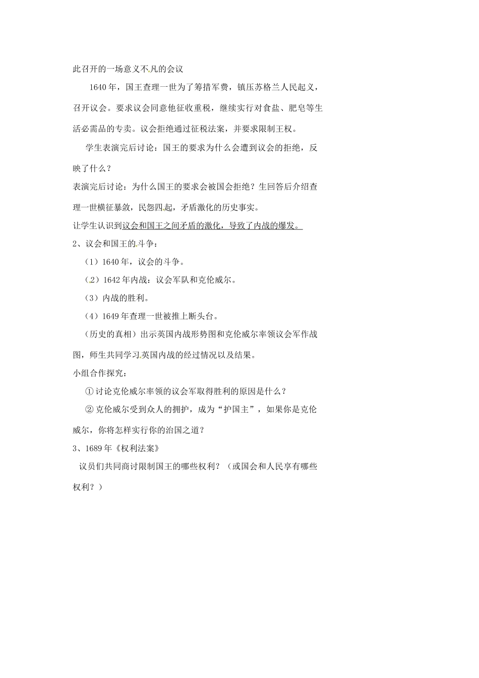 浙江省温州市瓯海区实验中学八年级历史与社会下册《第四课 资产阶级革命：新体制的创立 第一课时 议会对王权的胜利》教案 人教版_第2页