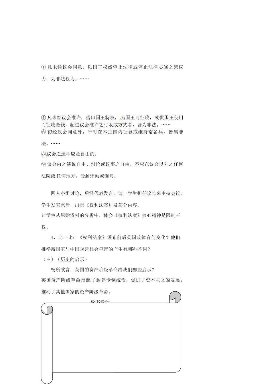 浙江省温州市瓯海区实验中学八年级历史与社会下册《第四课 资产阶级革命：新体制的创立 第一课时 议会对王权的胜利》教案 人教版_第3页