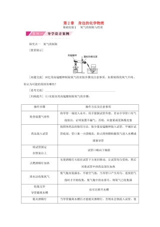 秋九年级化学上册 第2章 身边的化学物质 基础实验1 氧气的制取与性质教案 沪教版-沪教版初中九年级上册化学教案