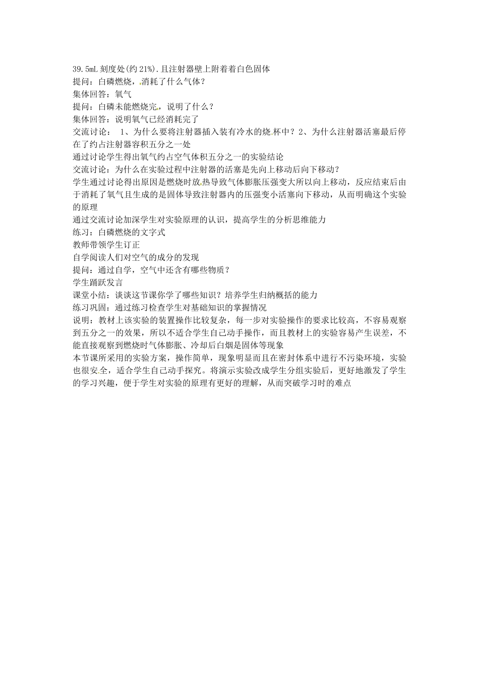 江西省信丰县黄泥中学中考化学实验汇总复习 空气中氧气含量的测定教学设计_第2页