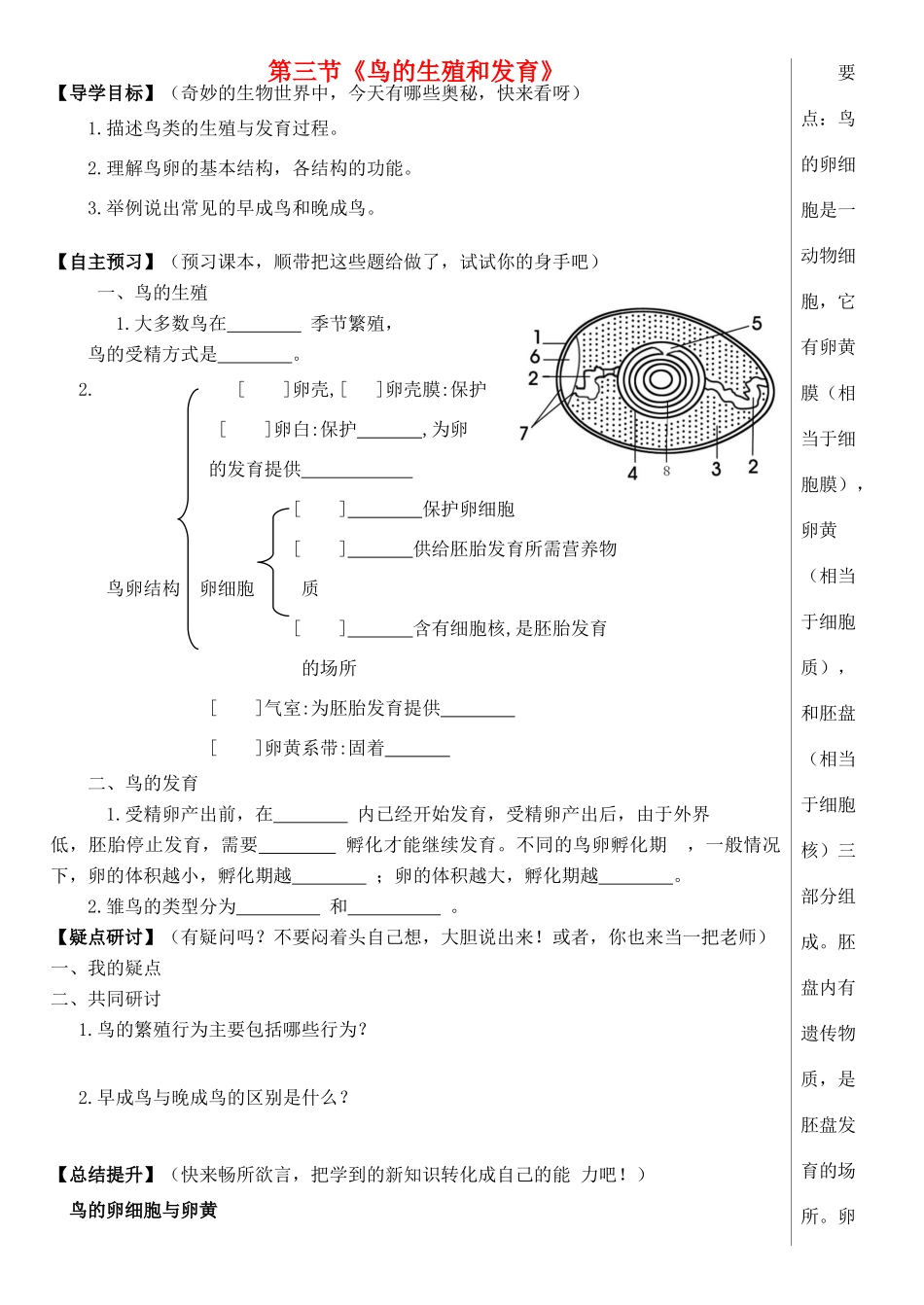八年级生物上册 第四单元 第二章 第三节 鸟的生殖和发育学案 （新版）济南版-（新版）济南版初中八年级上册生物学案_第1页