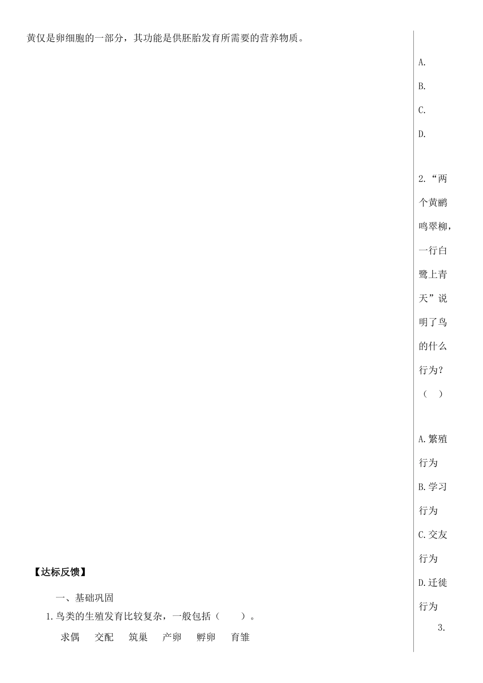 八年级生物上册 第四单元 第二章 第三节 鸟的生殖和发育学案 （新版）济南版-（新版）济南版初中八年级上册生物学案_第2页