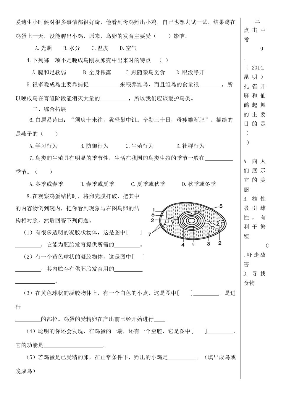 八年级生物上册 第四单元 第二章 第三节 鸟的生殖和发育学案 （新版）济南版-（新版）济南版初中八年级上册生物学案_第3页