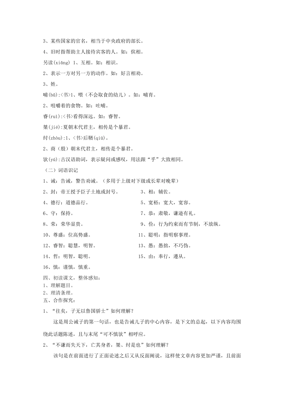 九年级语文下册 27《周公诫子》教学案 （新版）语文版-（新版）语文版初中九年级下册语文教学案_第2页