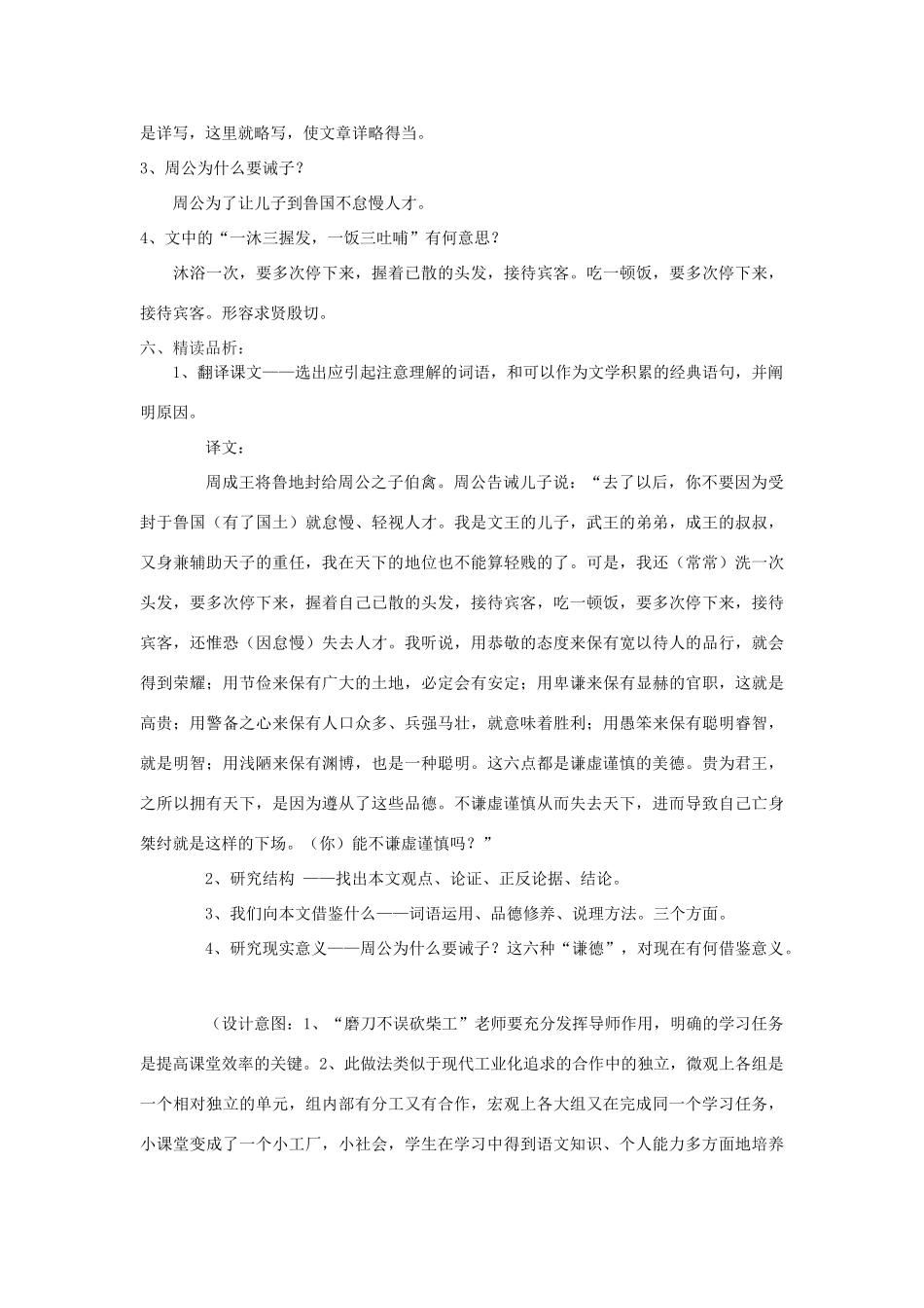 九年级语文下册 27《周公诫子》教学案 （新版）语文版-（新版）语文版初中九年级下册语文教学案_第3页