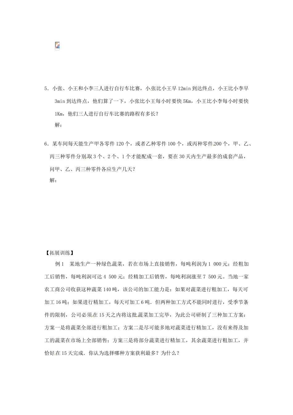山东省济南市二十七中八年级数学《7.5里程碑上的数》学案 人教新课标版_第2页