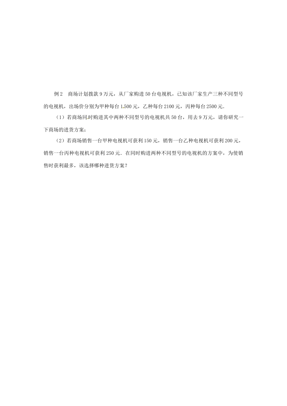 山东省济南市二十七中八年级数学《7.5里程碑上的数》学案 人教新课标版_第3页