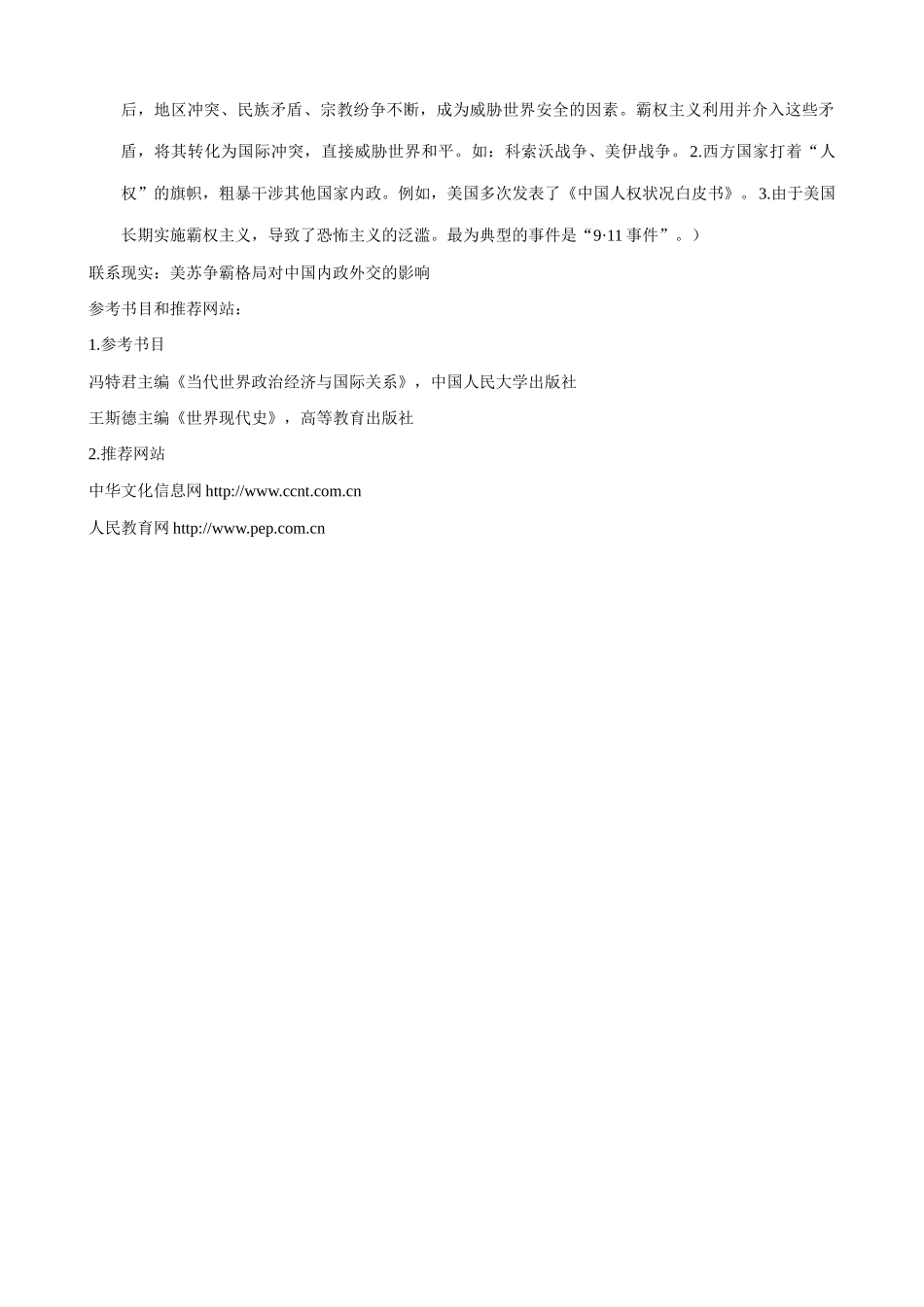 新人教版九年级历史下册第14课  冷战中的对峙教案_第2页