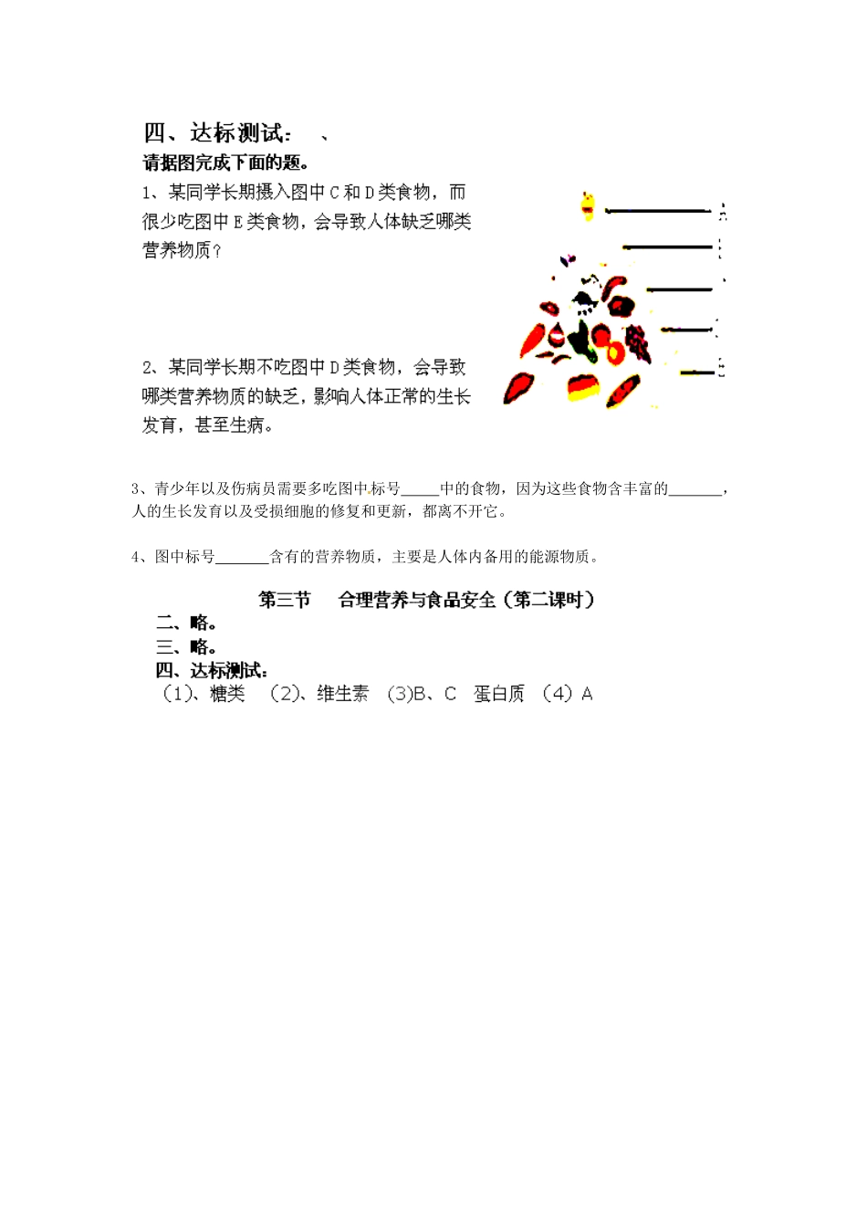 江苏省泰州市永安初级中学七年级生物下册 第4单元 第2章 第3节 合理营养与食品安全（第2课时）导学案 （新版）新人教版_第2页