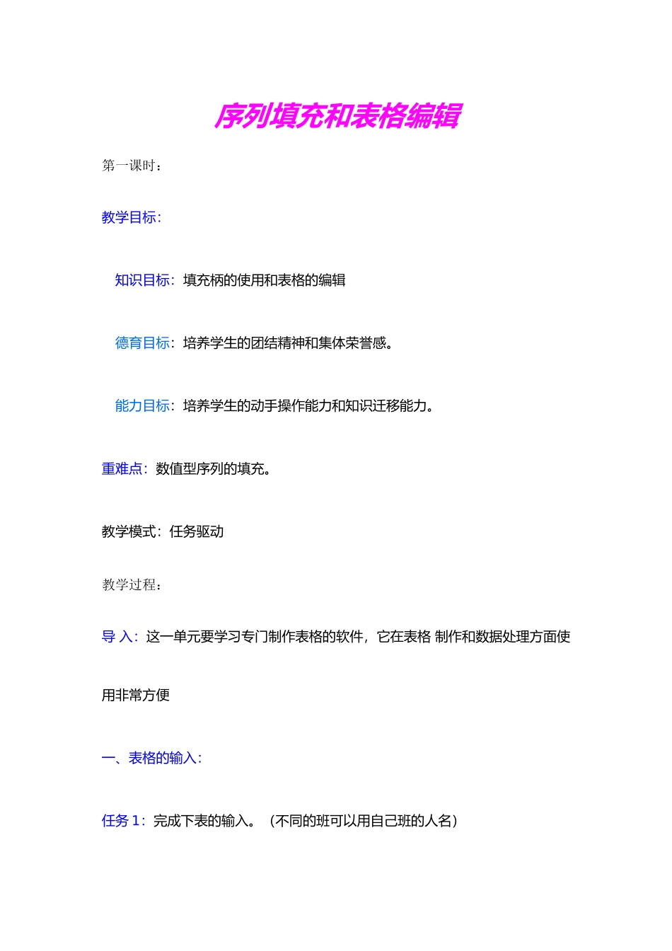序列填充和表格编辑_第1页