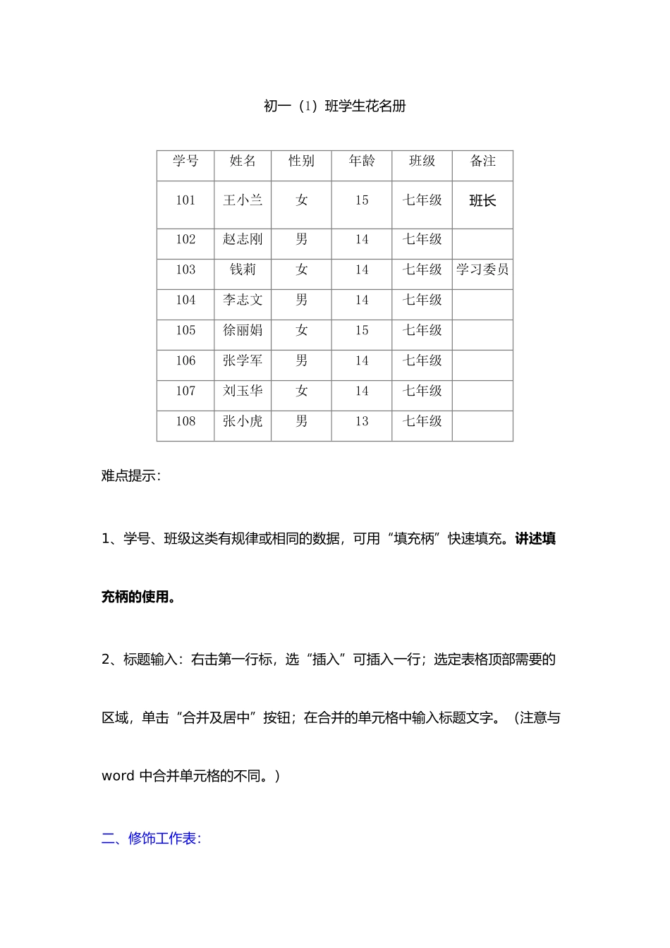 序列填充和表格编辑_第2页