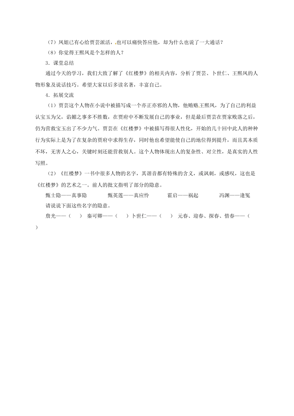 九年级语文上册 11 贾芸谋差导学案 （新版）北师大版-（新版）北师大版初中九年级上册语文学案_第2页