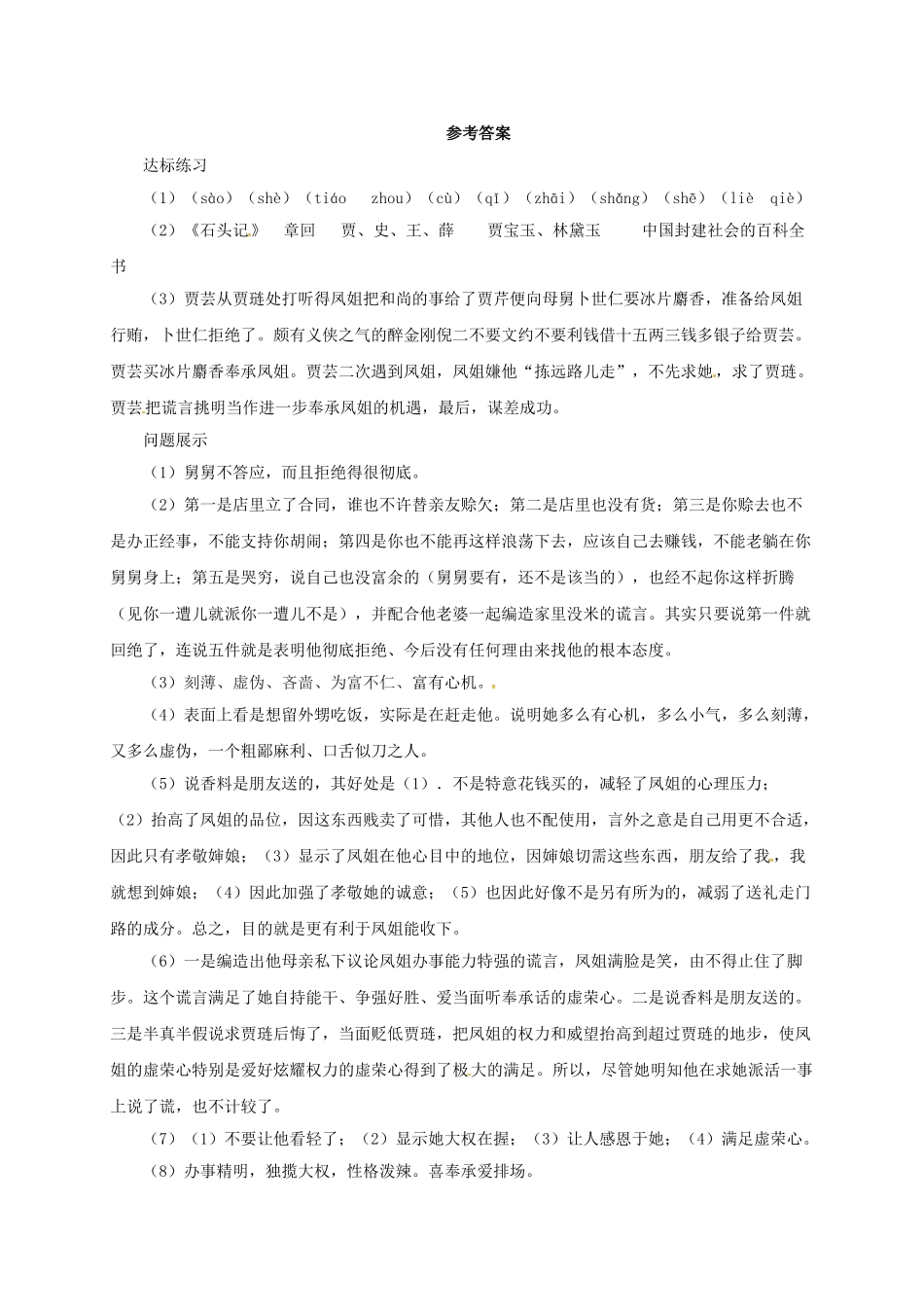 九年级语文上册 11 贾芸谋差导学案 （新版）北师大版-（新版）北师大版初中九年级上册语文学案_第3页