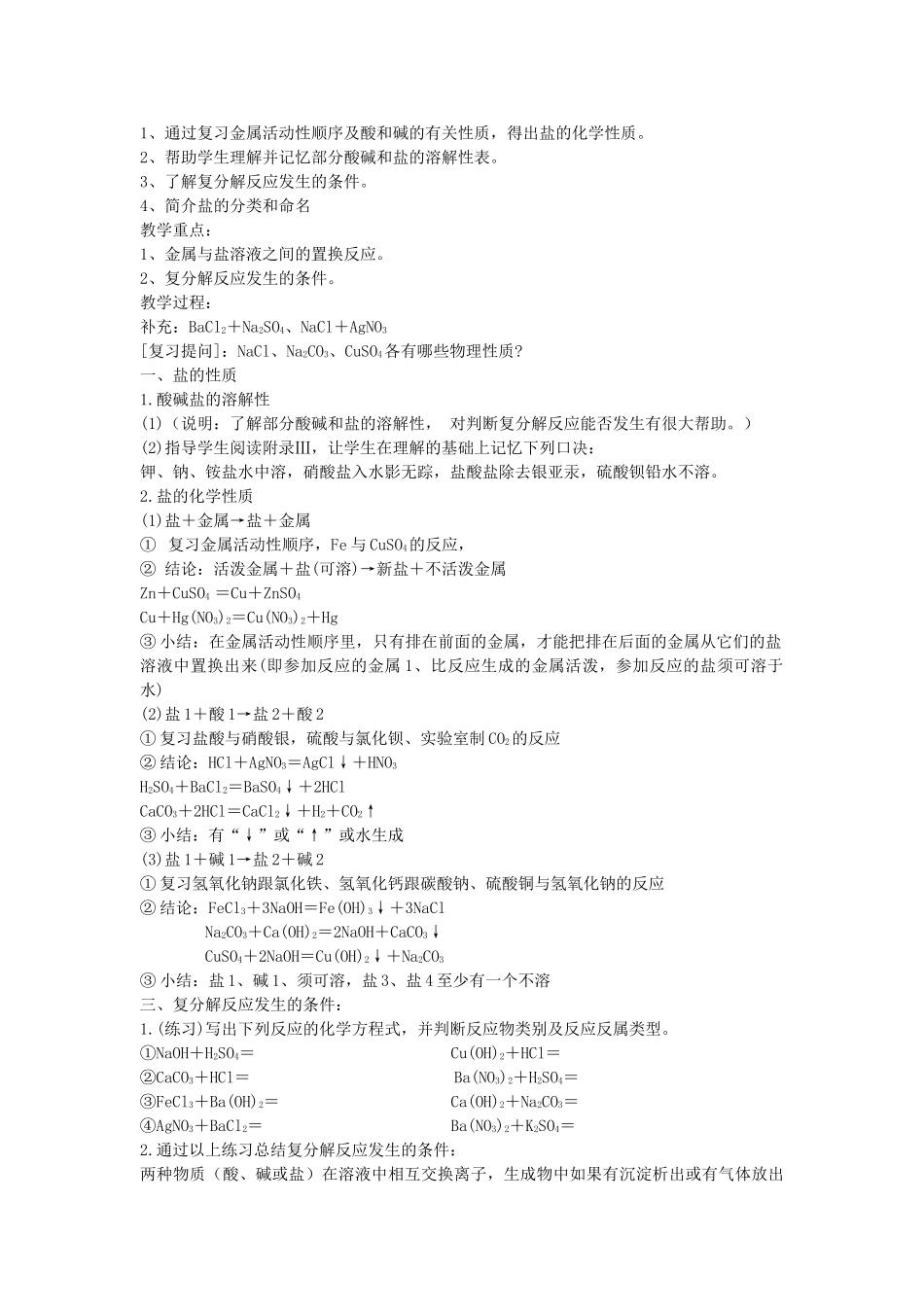 九年级化学全册 7.3 酸和碱的反应教案 沪教版-沪教版初中九年级全册化学教案_第2页