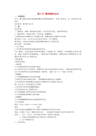 九年级化学全册 7.3 酸和碱的反应教案 沪教版-沪教版初中九年级全册化学教案