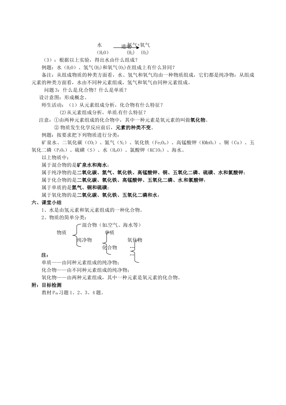 云南省保山曙光学校九年级化学上学期《第三单元课题1水的组成》教学设计_第2页