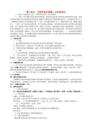 云南省保山曙光学校九年级化学上学期《第三单元课题1水的组成》教学设计