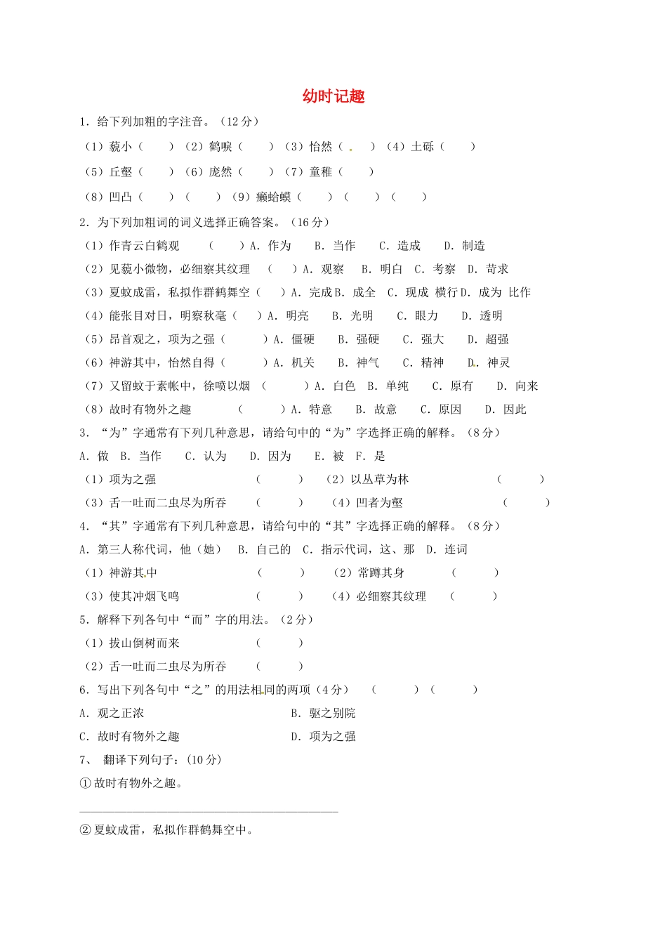 （秋季版）湖北省十堰市七年级语文上册 9《幼时记趣》导学案 苏教版-苏教版初中七年级上册语文学案_第1页