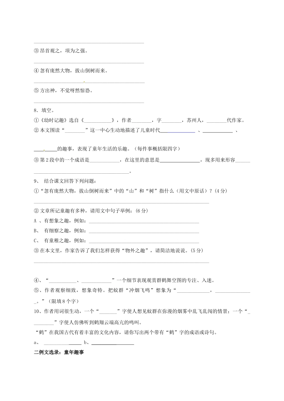 （秋季版）湖北省十堰市七年级语文上册 9《幼时记趣》导学案 苏教版-苏教版初中七年级上册语文学案_第2页