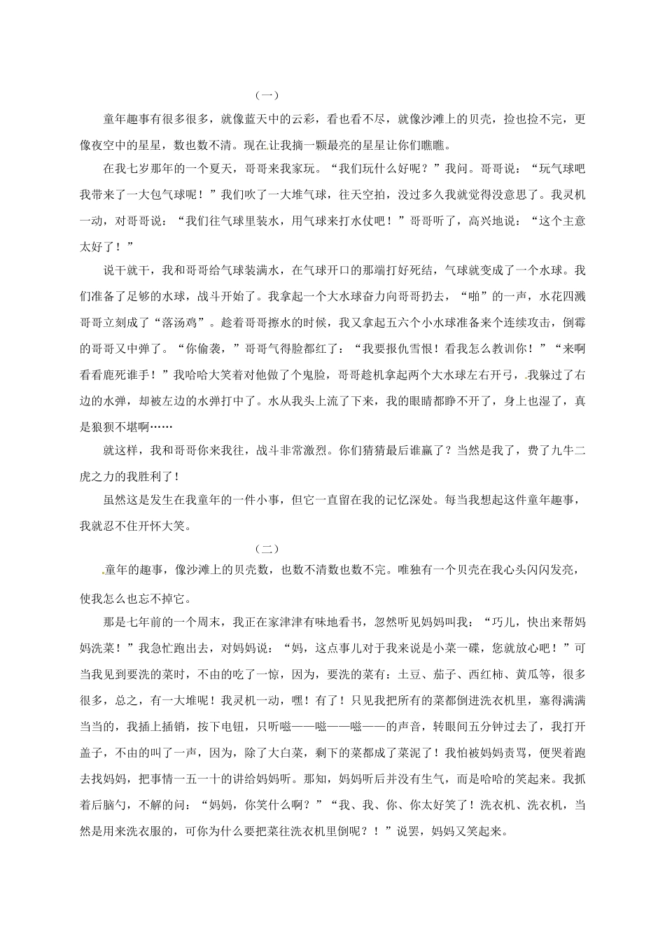 （秋季版）湖北省十堰市七年级语文上册 9《幼时记趣》导学案 苏教版-苏教版初中七年级上册语文学案_第3页