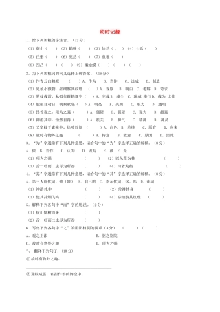 （秋季版）湖北省十堰市七年级语文上册 9《幼时记趣》导学案 苏教版-苏教版初中七年级上册语文学案