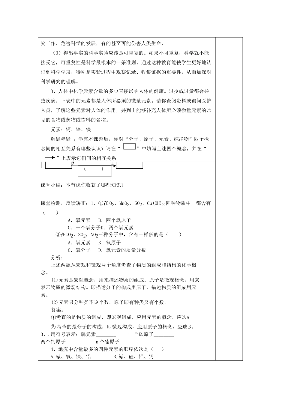 山东省东营区一中八年级化学全册 3.3 元素教学设计（二）  新人教版五四制_第2页