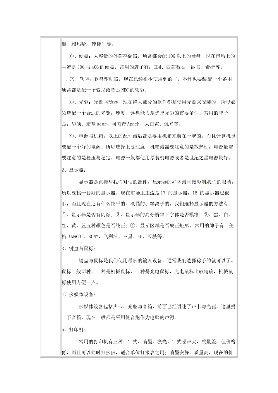 山东省青岛市平度市蓼兰镇何家店中学七年级信息技术上册 认识电脑（二）教案 新人教版_第2页