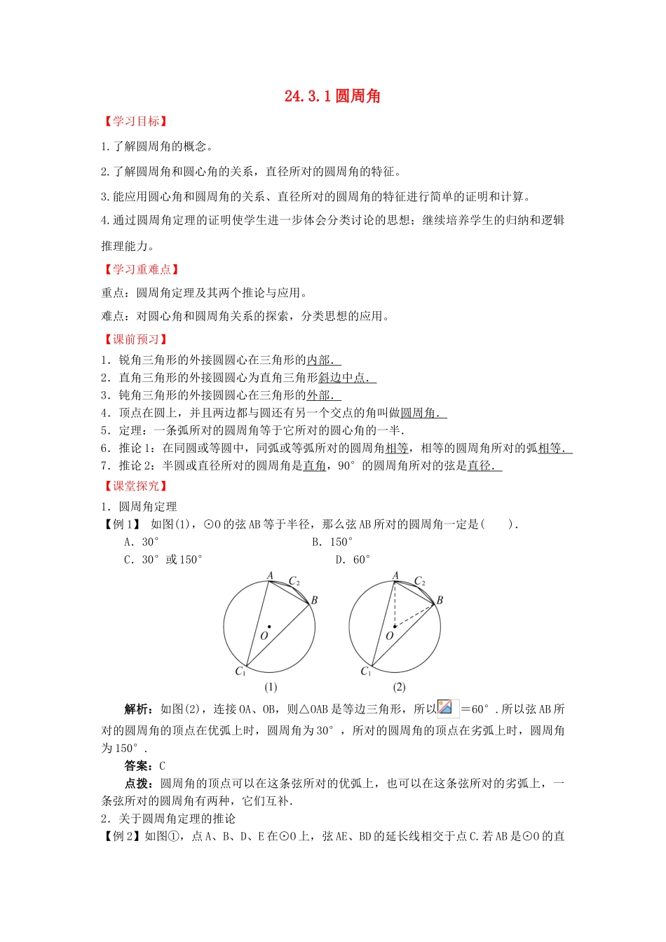 九年级数学下册 24.3.1 圆周角导学案 （新版）沪科版-（新版）沪科版初中九年级下册数学学案_第1页