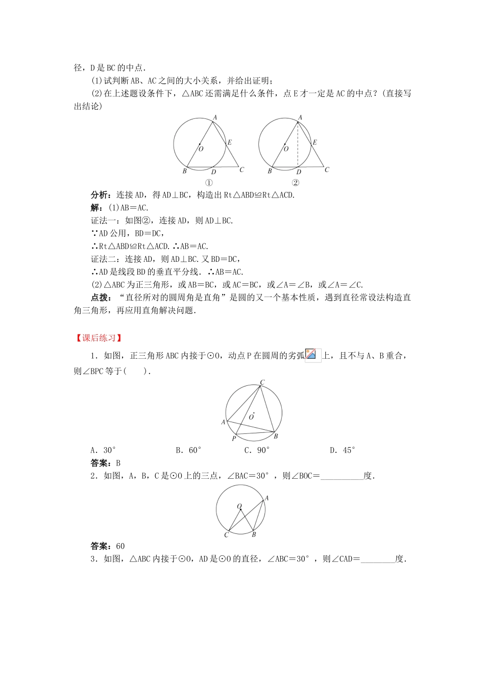 九年级数学下册 24.3.1 圆周角导学案 （新版）沪科版-（新版）沪科版初中九年级下册数学学案_第2页