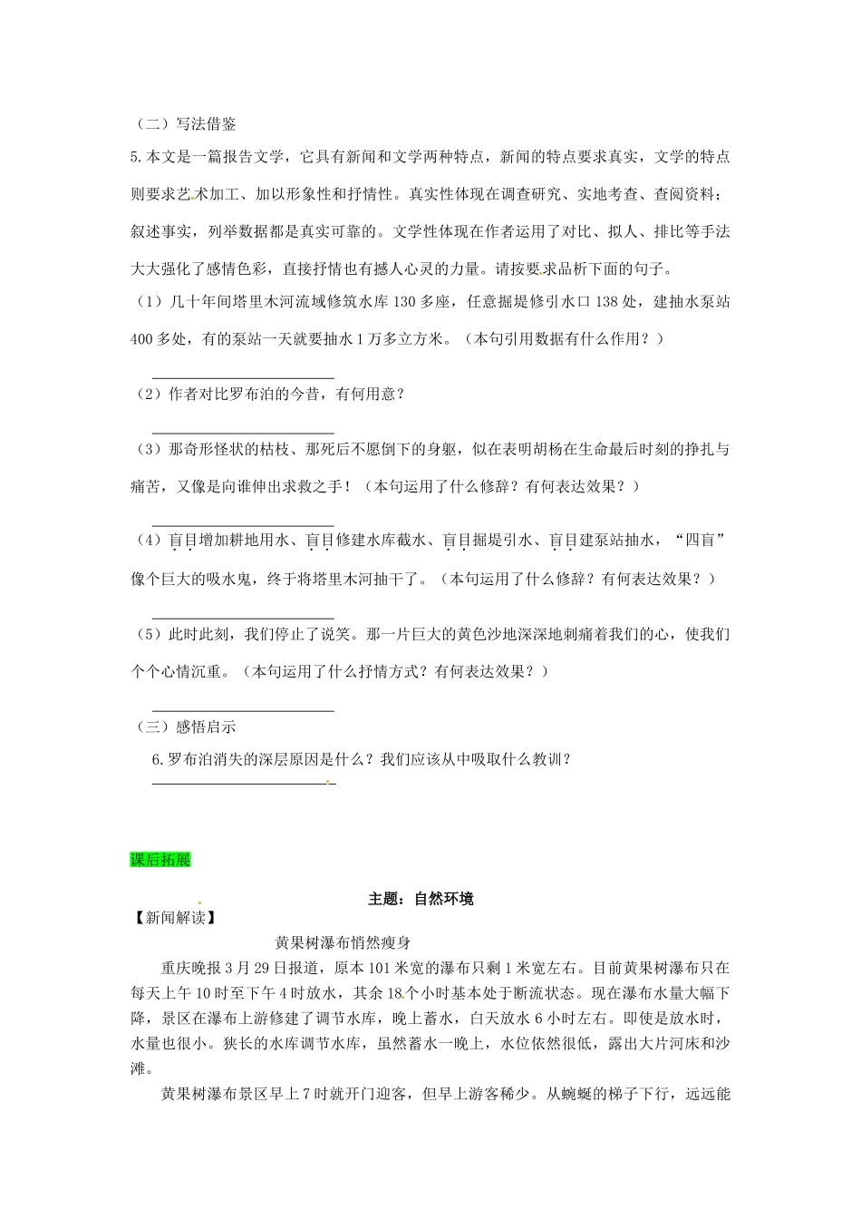 学优练（江西专用）春八年级语文下册 第三单元 12《罗布泊，消逝的仙湖》精品学案 （新版）新人教版-（新版）新人教版初中八年级下册语文学案_第3页