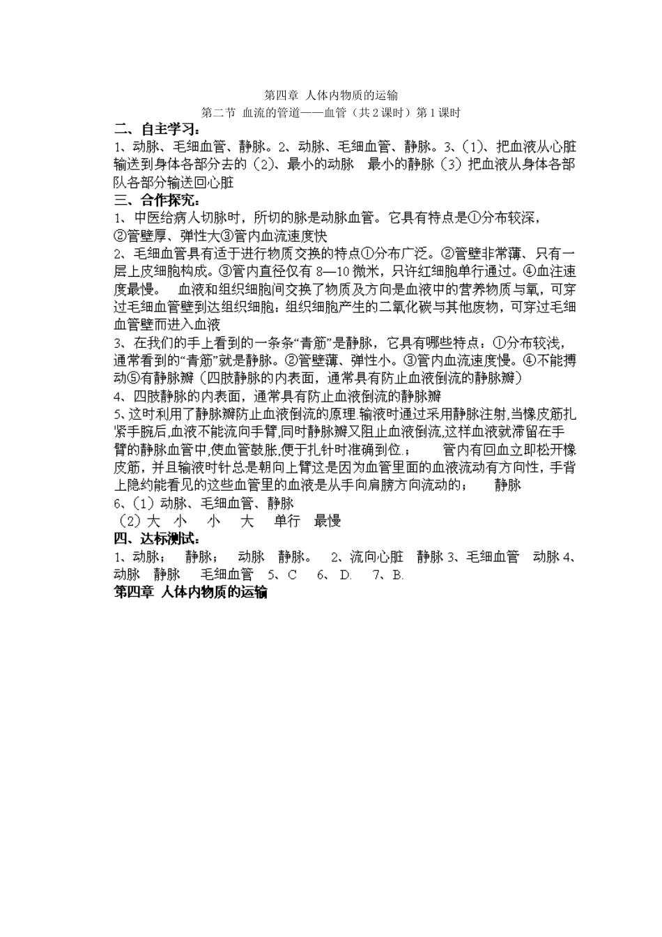 江苏省泰州市永安初级中学七年级生物下册 第4单元 第4章 第2节 血流的管道——血管（第1课时）导学案 （新版）新人教版_第3页