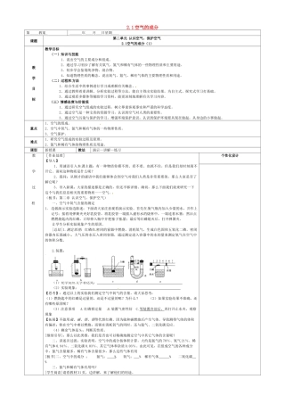 内蒙古鄂尔多斯市东胜区九年级化学上册 第二章 空气、物质的构成 2.1 空气的成分（1）教案 （新版）粤教版-（新版）粤教版初中九年级上册化学教案