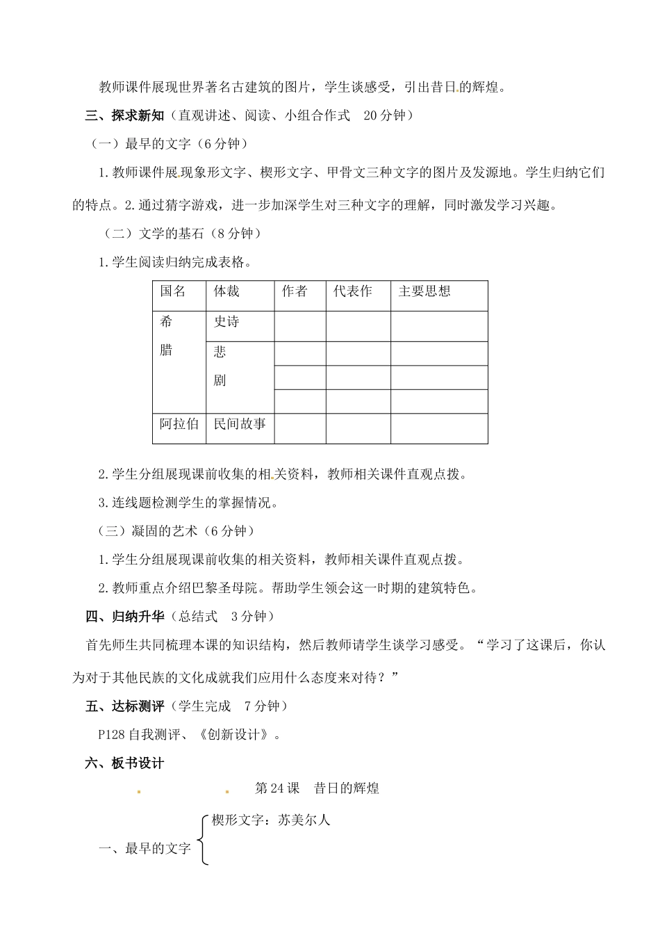 辽宁省丹东七中八年级历史下册 第24课 昔日的辉煌教案_第2页