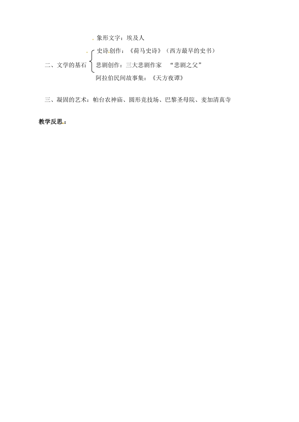 辽宁省丹东七中八年级历史下册 第24课 昔日的辉煌教案_第3页