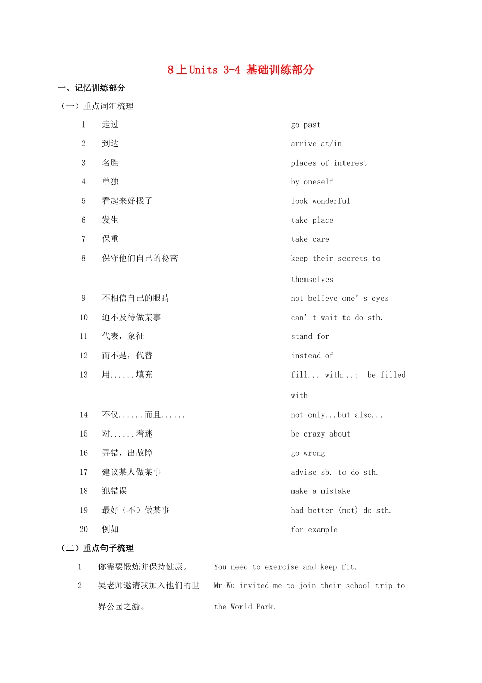 江苏省扬州市高邮市车逻镇中考英语复习 八上 Units 3-4 导学案-人教版初中九年级全册英语学案_第1页
