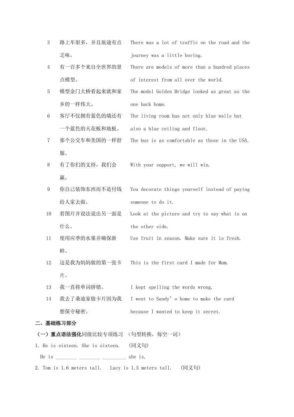 江苏省扬州市高邮市车逻镇中考英语复习 八上 Units 3-4 导学案-人教版初中九年级全册英语学案_第2页