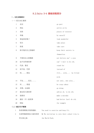 江苏省扬州市高邮市车逻镇中考英语复习 八上 Units 3-4 导学案-人教版初中九年级全册英语学案