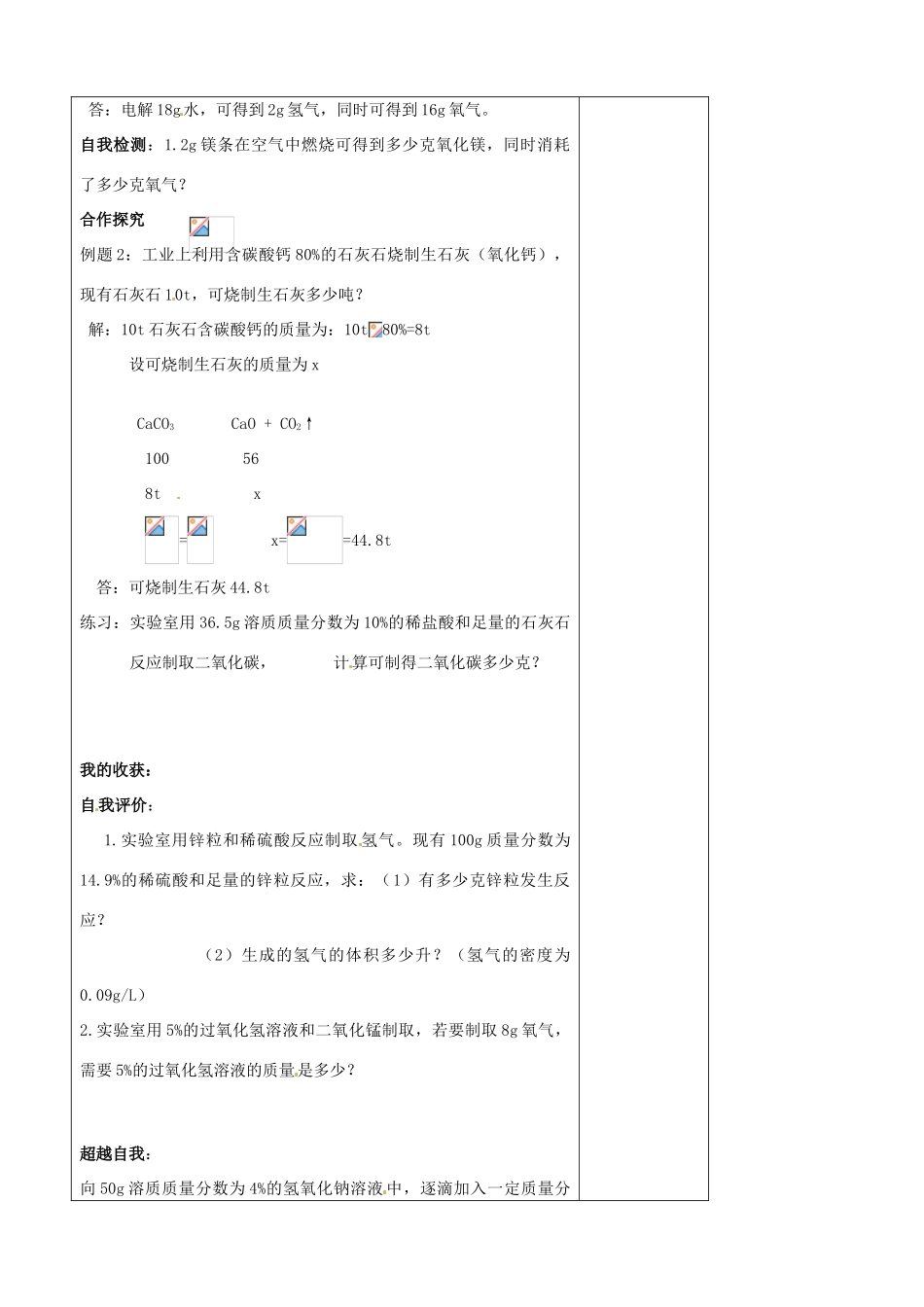 山东省聊城市阳谷实验中学九年级化学 第四节 化学反应中的有关计算（第二课时）教案_第2页