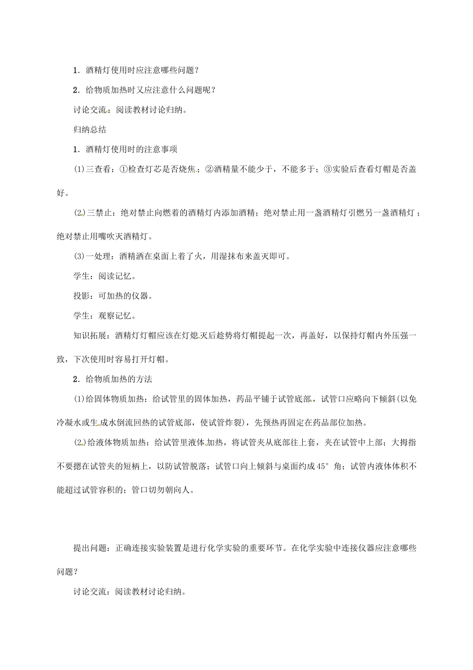 秋九年级化学上册 第1单元 走进化学世界 课题3 走进化学实验室 第2课时 物质的加热 仪器的连接与洗涤教案 （新版）新人教版-（新版）新人教版初中九年级上册化学教案_第2页