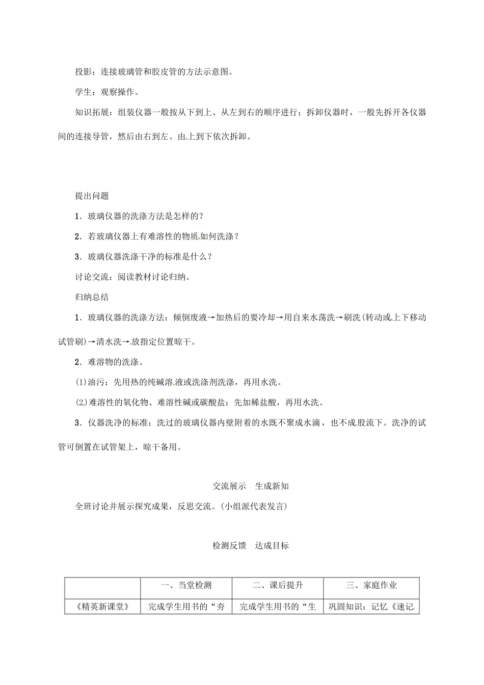 秋九年级化学上册 第1单元 走进化学世界 课题3 走进化学实验室 第2课时 物质的加热 仪器的连接与洗涤教案 （新版）新人教版-（新版）新人教版初中九年级上册化学教案_第3页