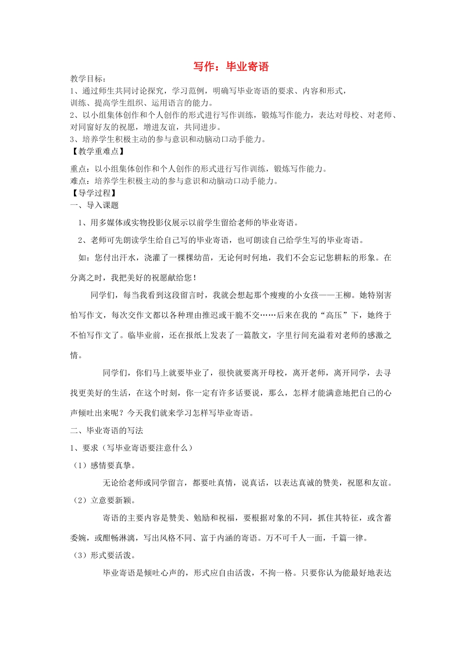九年级语文下册 第七单元 综合性学习 习作《毕业寄语》教学案 （新版）语文版-（新版）语文版初中九年级下册语文教学案_第1页