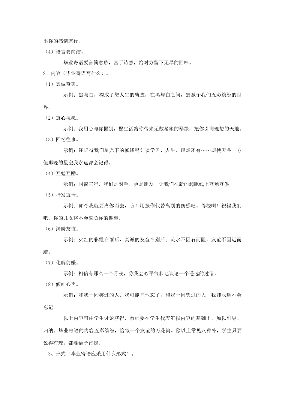 九年级语文下册 第七单元 综合性学习 习作《毕业寄语》教学案 （新版）语文版-（新版）语文版初中九年级下册语文教学案_第2页