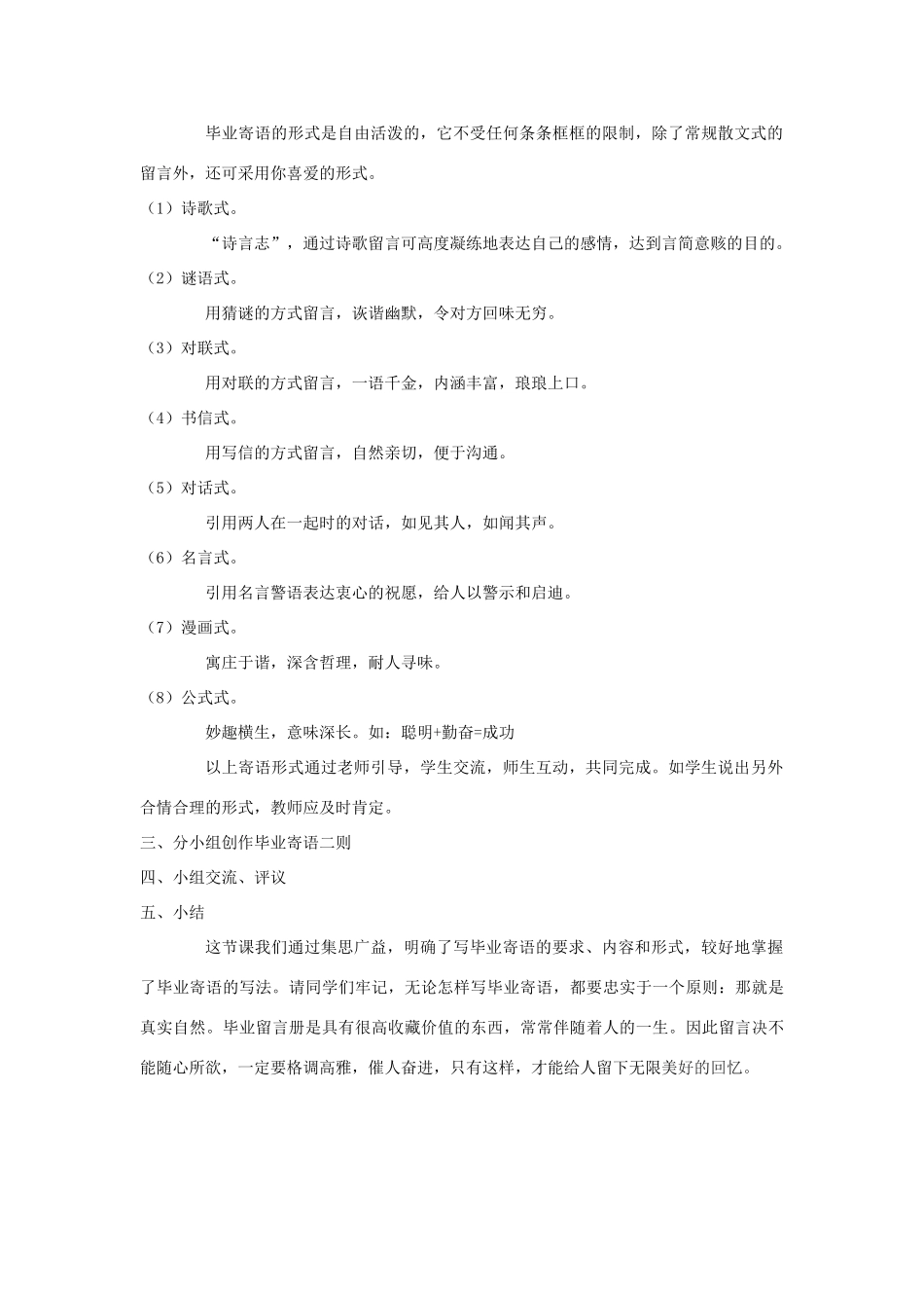 九年级语文下册 第七单元 综合性学习 习作《毕业寄语》教学案 （新版）语文版-（新版）语文版初中九年级下册语文教学案_第3页