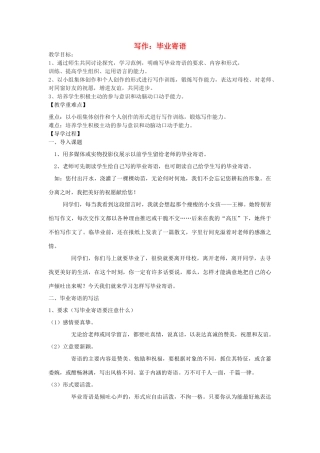 九年级语文下册 第七单元 综合性学习 习作《毕业寄语》教学案 （新版）语文版-（新版）语文版初中九年级下册语文教学案
