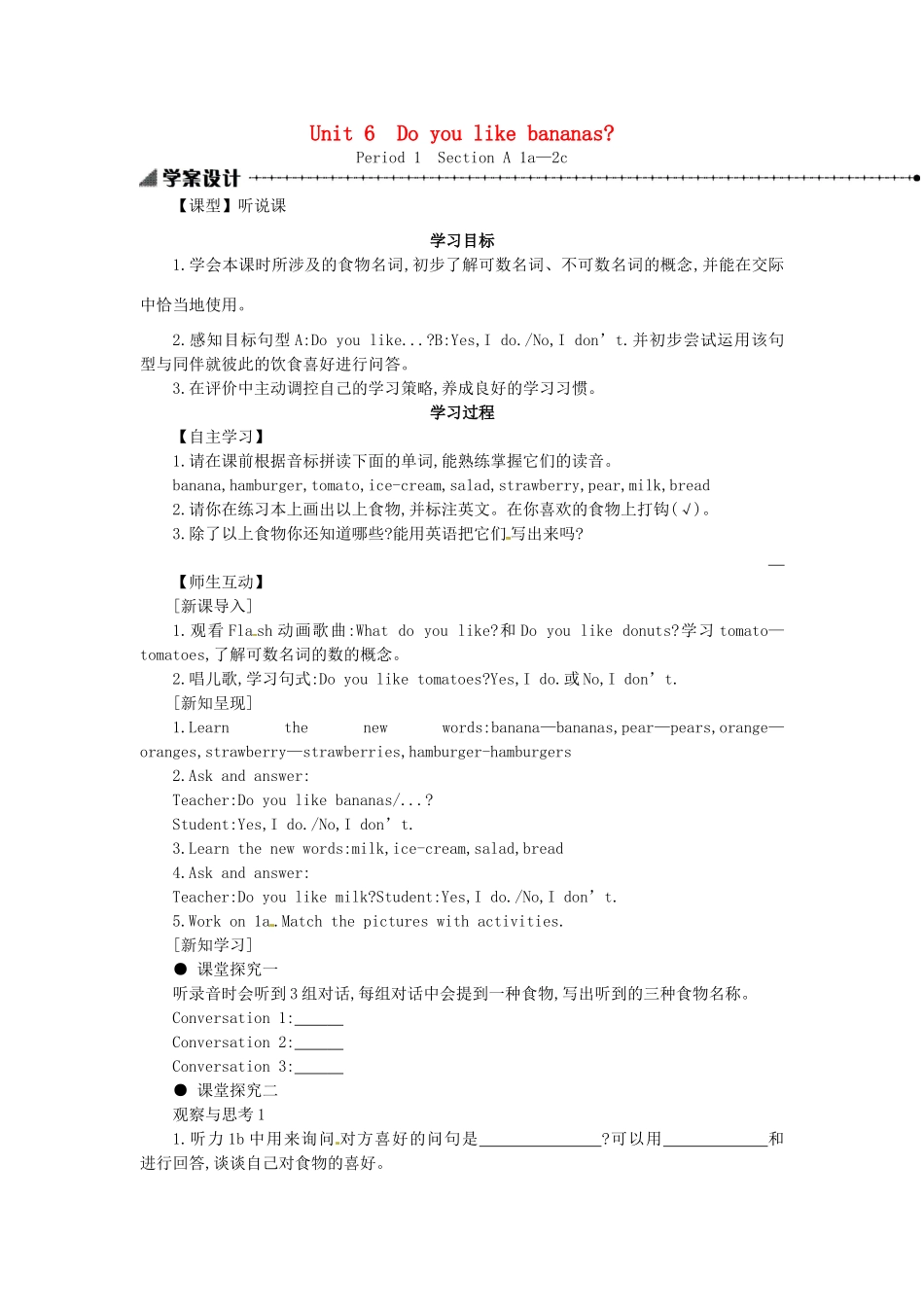 秋七年级英语上册 Unit 6 Do you like bananas学案1 （新版）人教新目标版-（新版）人教新目标版初中七年级上册英语学案_第1页