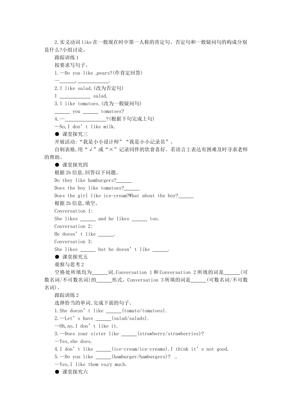 秋七年级英语上册 Unit 6 Do you like bananas学案1 （新版）人教新目标版-（新版）人教新目标版初中七年级上册英语学案_第2页