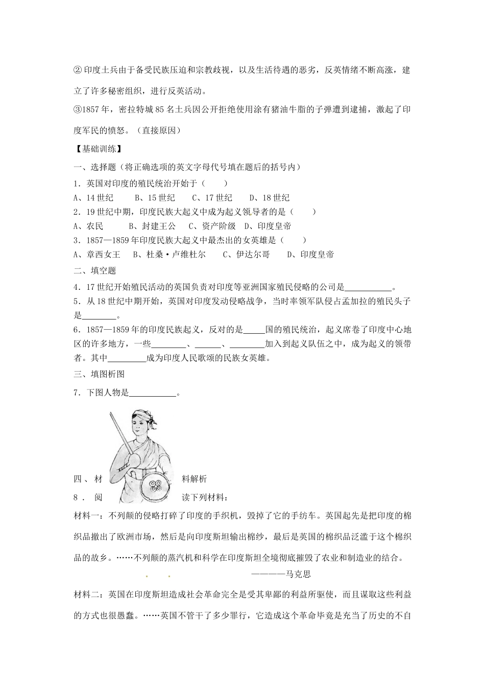 九年级历史上册 第21《印度的殖民化和印度人民的抗英斗争》教学设计 华东师大版_第2页