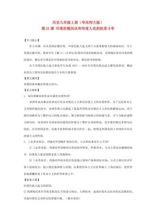 九年级历史上册 第21《印度的殖民化和印度人民的抗英斗争》教学设计 华东师大版