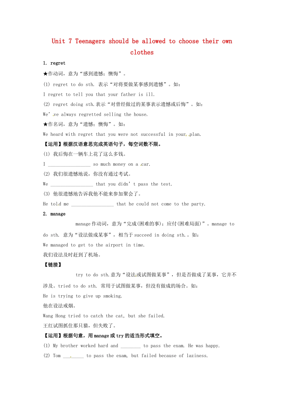 九年级英语全册 Unit 7 Teenagers should be allowed to choose their own clothes重点讲解导学案 （新版）人教新目标版-（新版）人教新目标版初中九年级全册英语学案_第1页