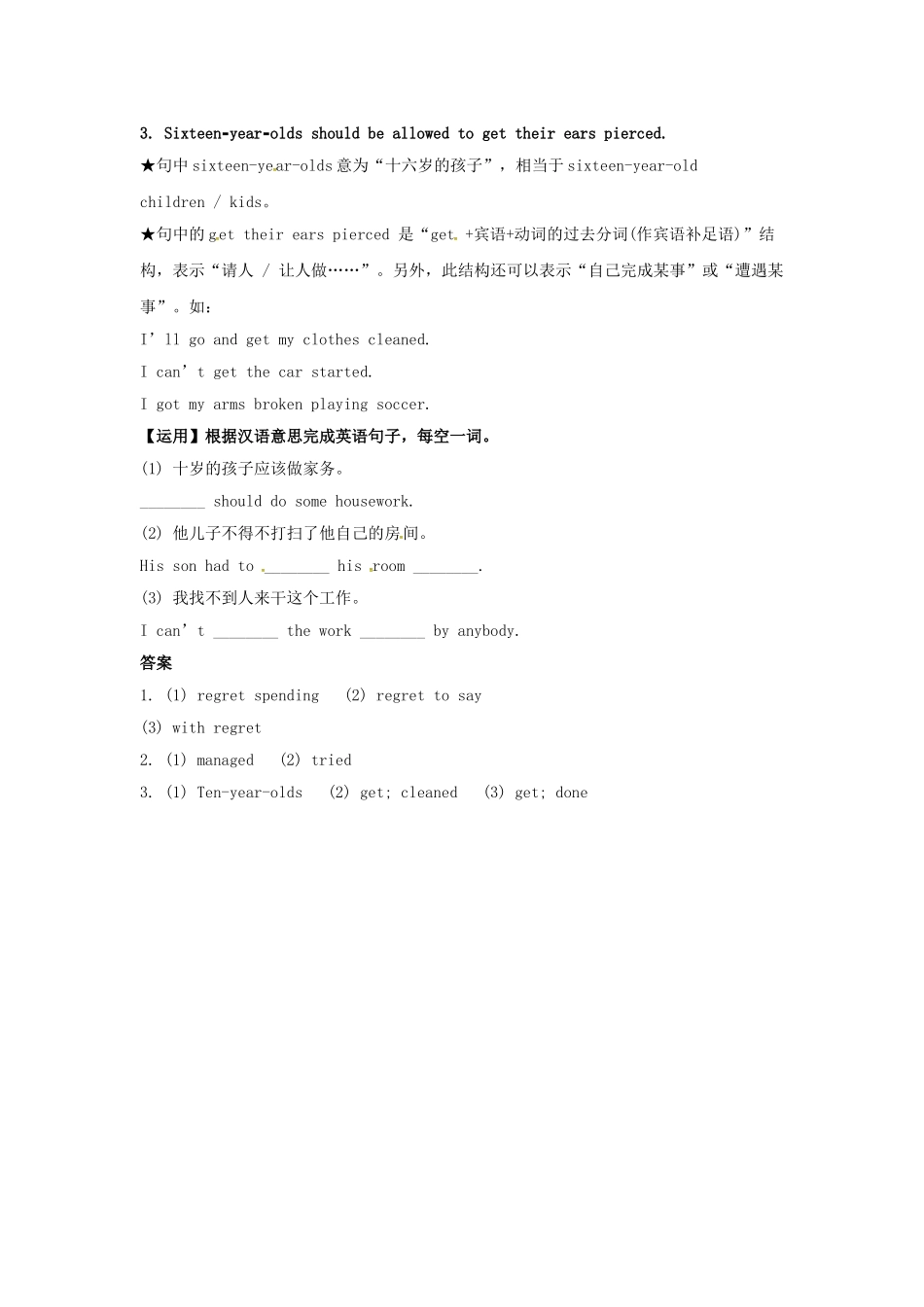 九年级英语全册 Unit 7 Teenagers should be allowed to choose their own clothes重点讲解导学案 （新版）人教新目标版-（新版）人教新目标版初中九年级全册英语学案_第2页